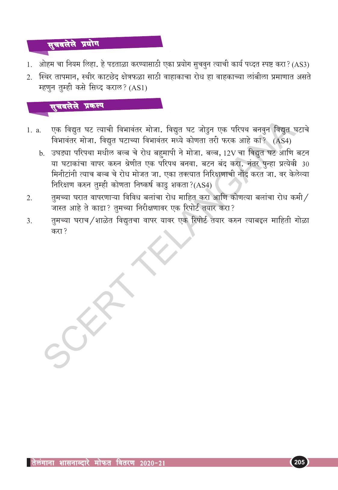TS SCERT Class 10 Physical Science  (Marathi Medium) Text Book - Page 217