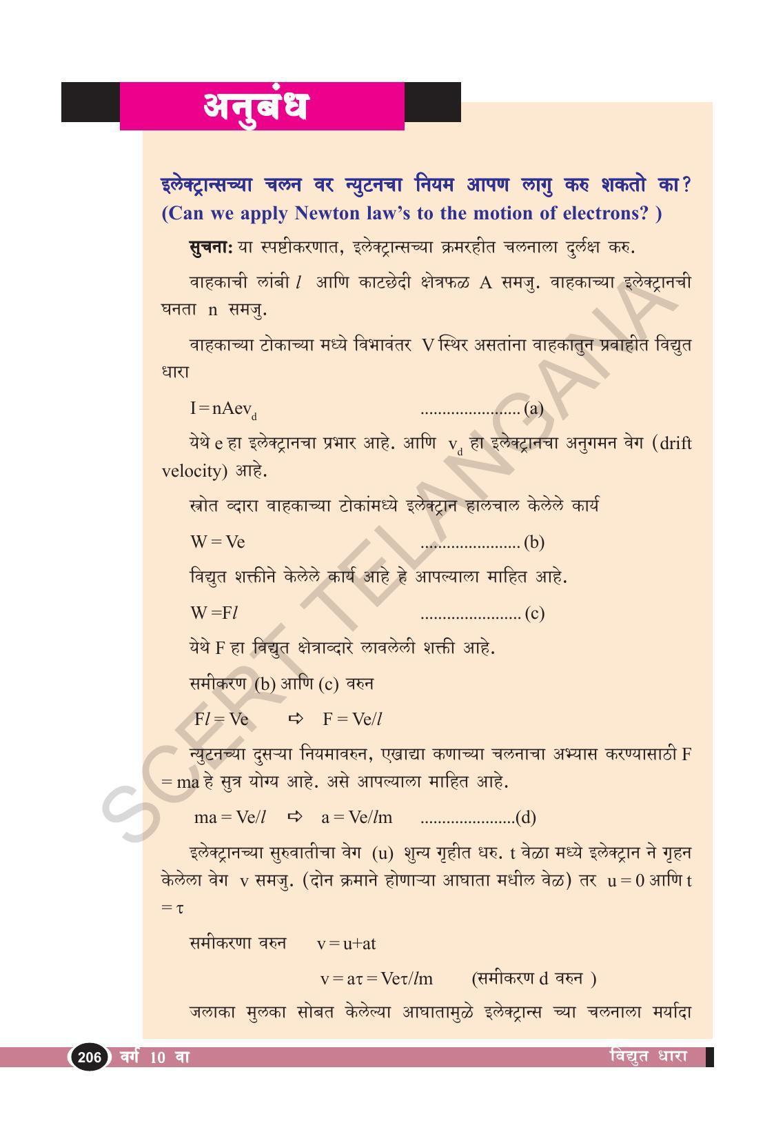 TS SCERT Class 10 Physical Science  (Marathi Medium) Text Book - Page 218