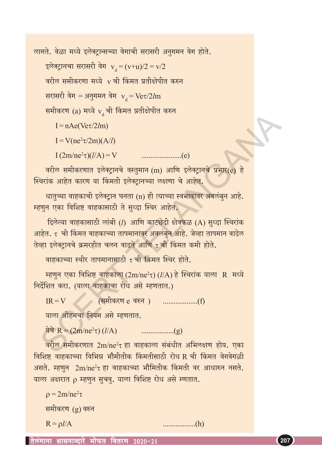 TS SCERT Class 10 Physical Science  (Marathi Medium) Text Book - Page 219