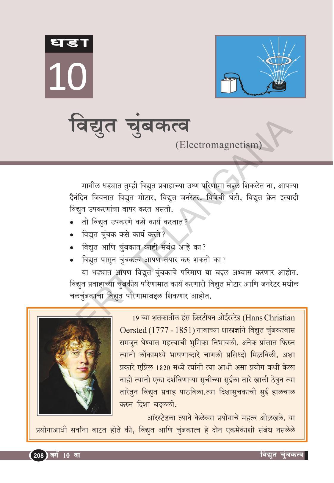TS SCERT Class 10 Physical Science  (Marathi Medium) Text Book - Page 220