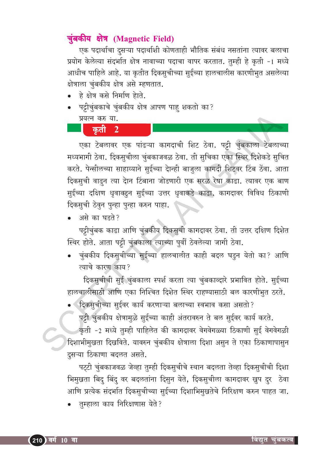 TS SCERT Class 10 Physical Science  (Marathi Medium) Text Book - Page 222