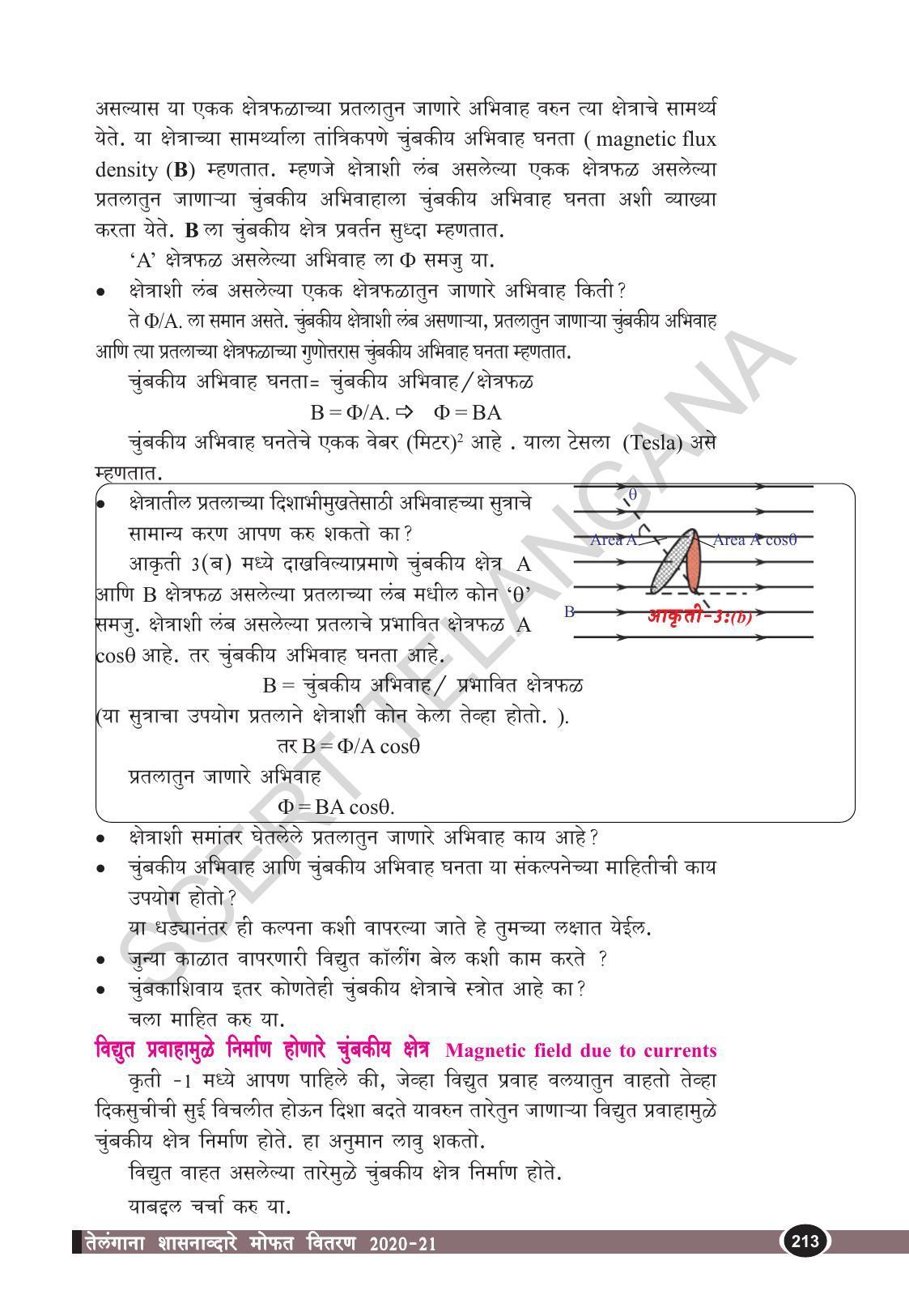 TS SCERT Class 10 Physical Science  (Marathi Medium) Text Book - Page 225