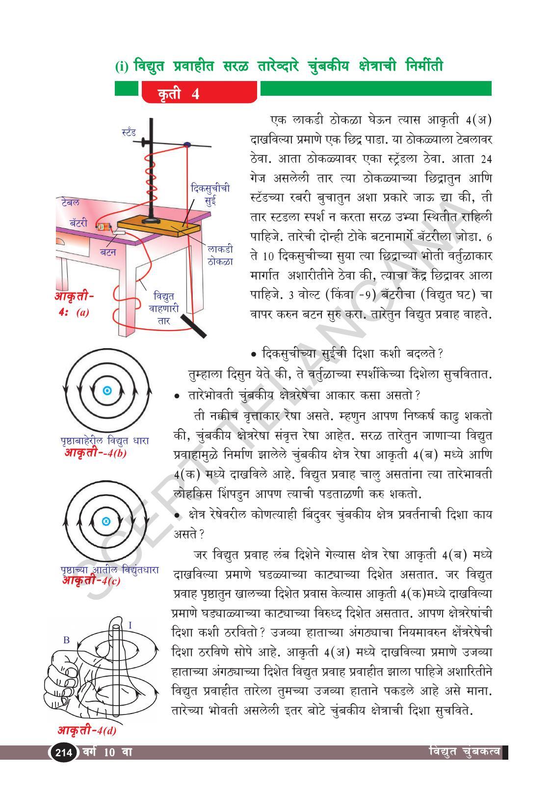 TS SCERT Class 10 Physical Science  (Marathi Medium) Text Book - Page 226