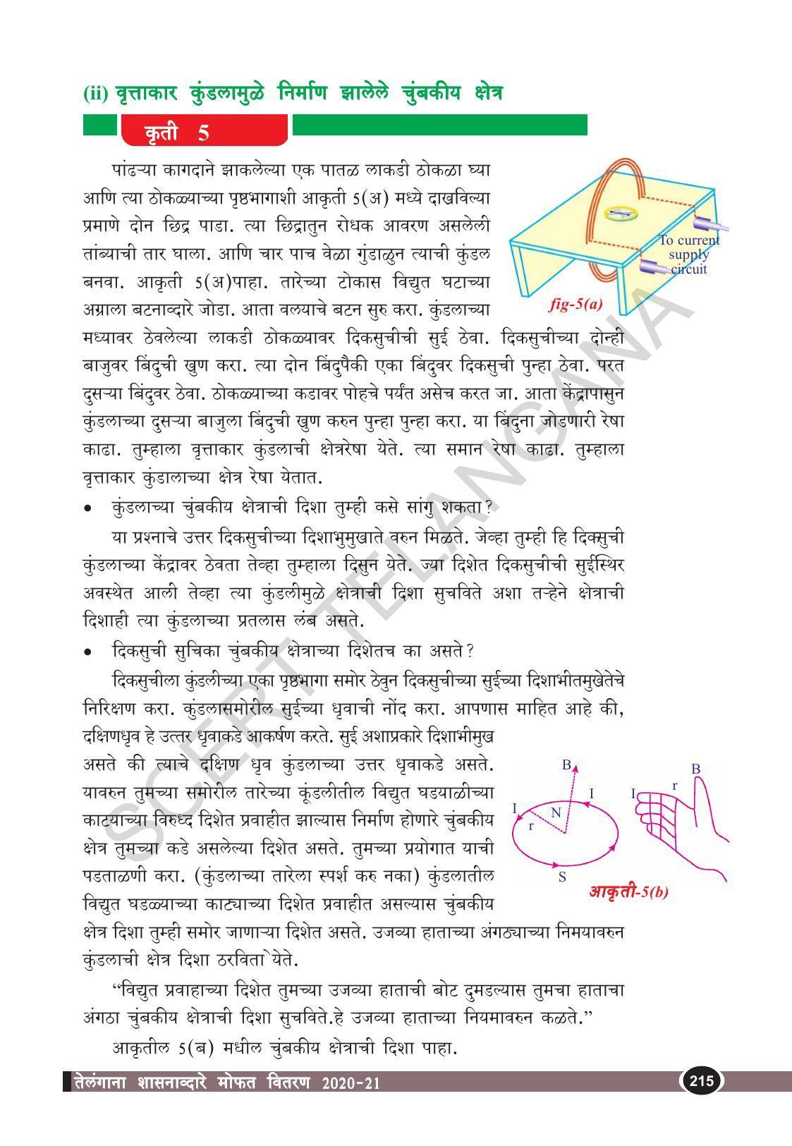 TS SCERT Class 10 Physical Science  (Marathi Medium) Text Book - Page 227