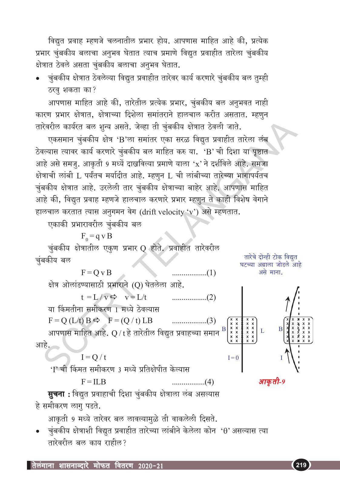 TS SCERT Class 10 Physical Science  (Marathi Medium) Text Book - Page 231
