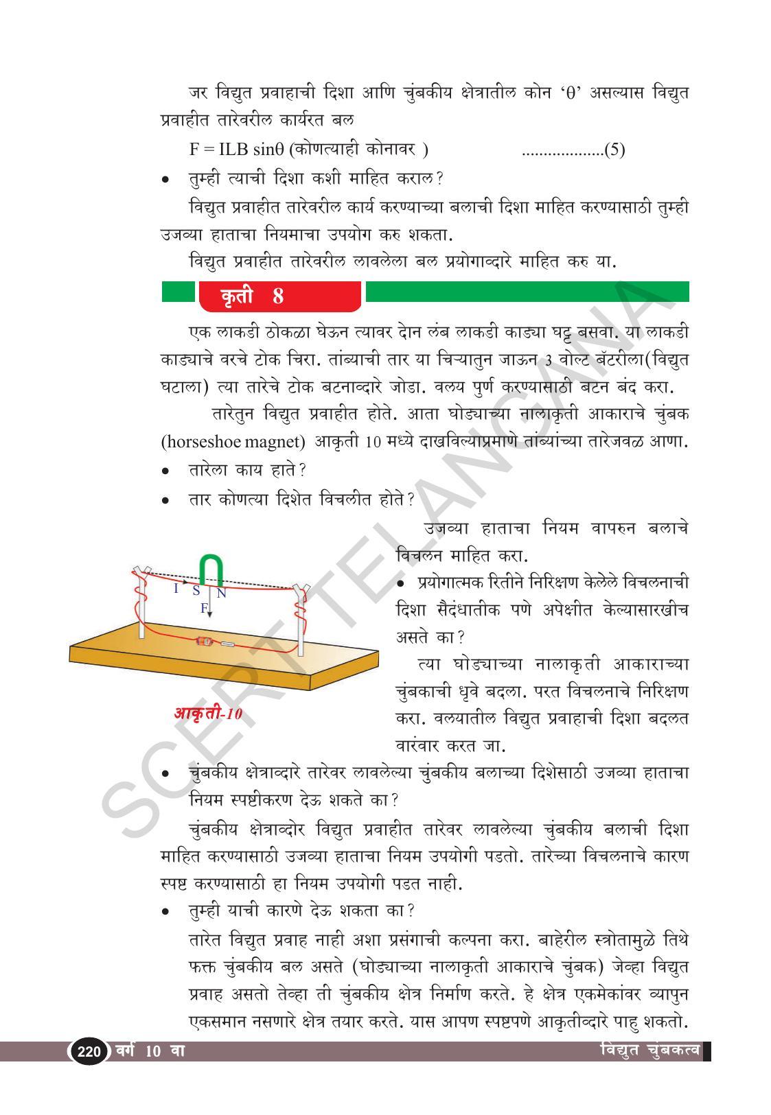 TS SCERT Class 10 Physical Science  (Marathi Medium) Text Book - Page 232