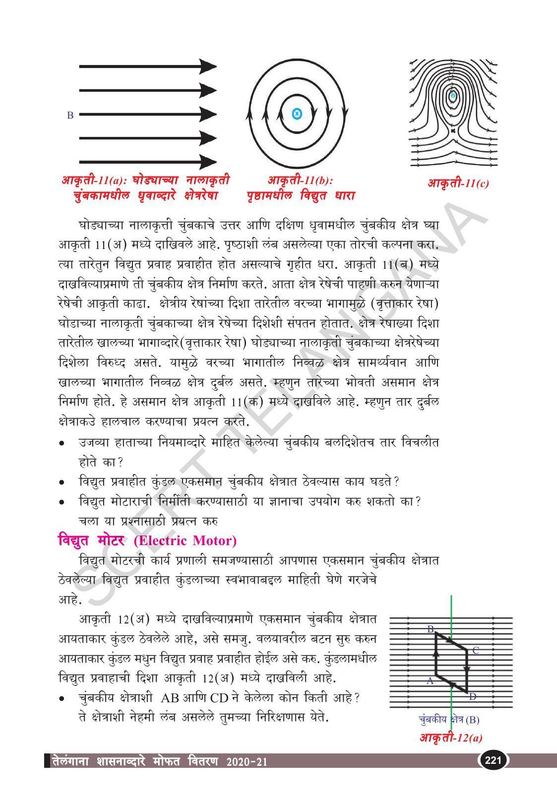 TS SCERT Class 10 Physical Science  (Marathi Medium) Text Book - Page 233