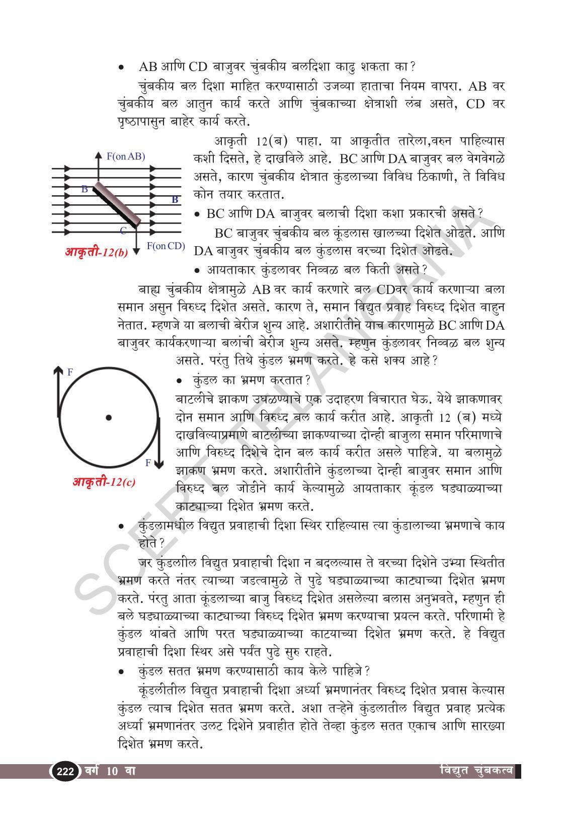 TS SCERT Class 10 Physical Science  (Marathi Medium) Text Book - Page 234