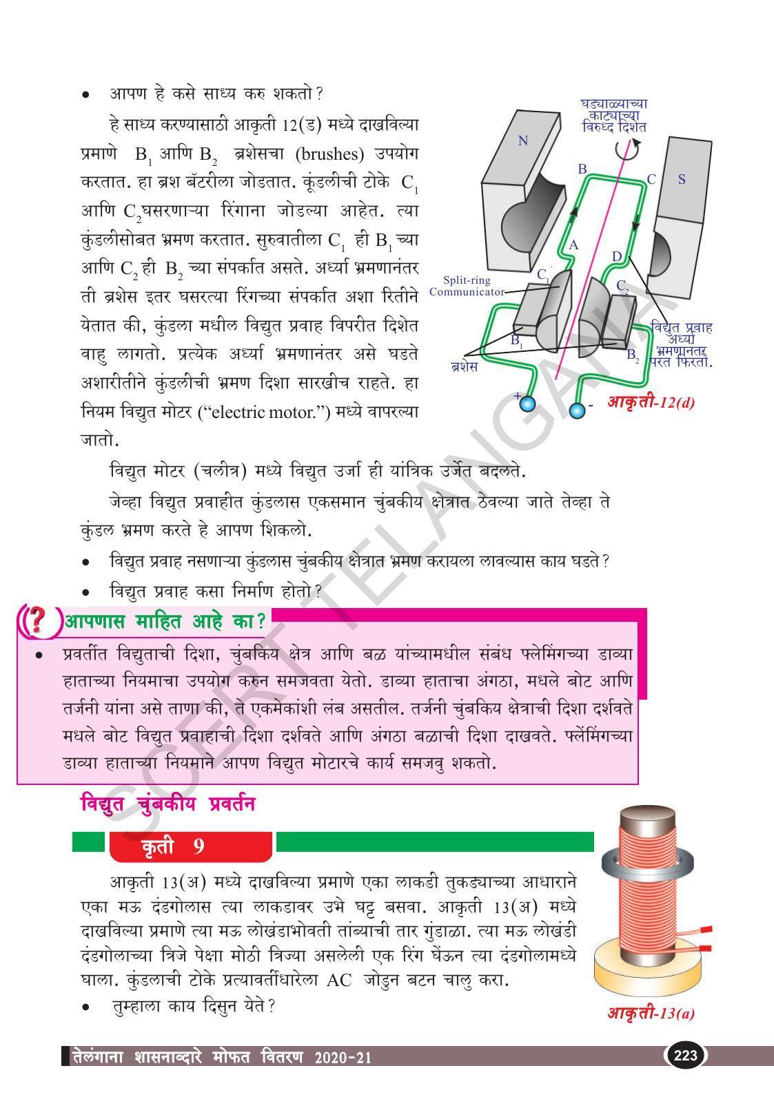 TS SCERT Class 10 Physical Science  (Marathi Medium) Text Book - Page 235