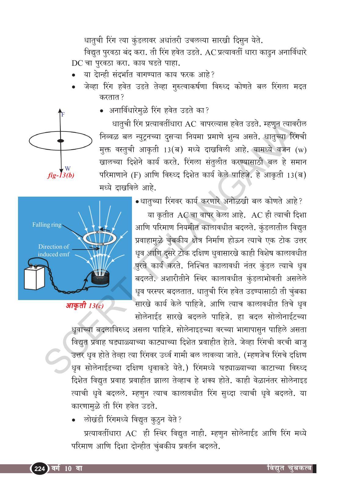 TS SCERT Class 10 Physical Science  (Marathi Medium) Text Book - Page 236