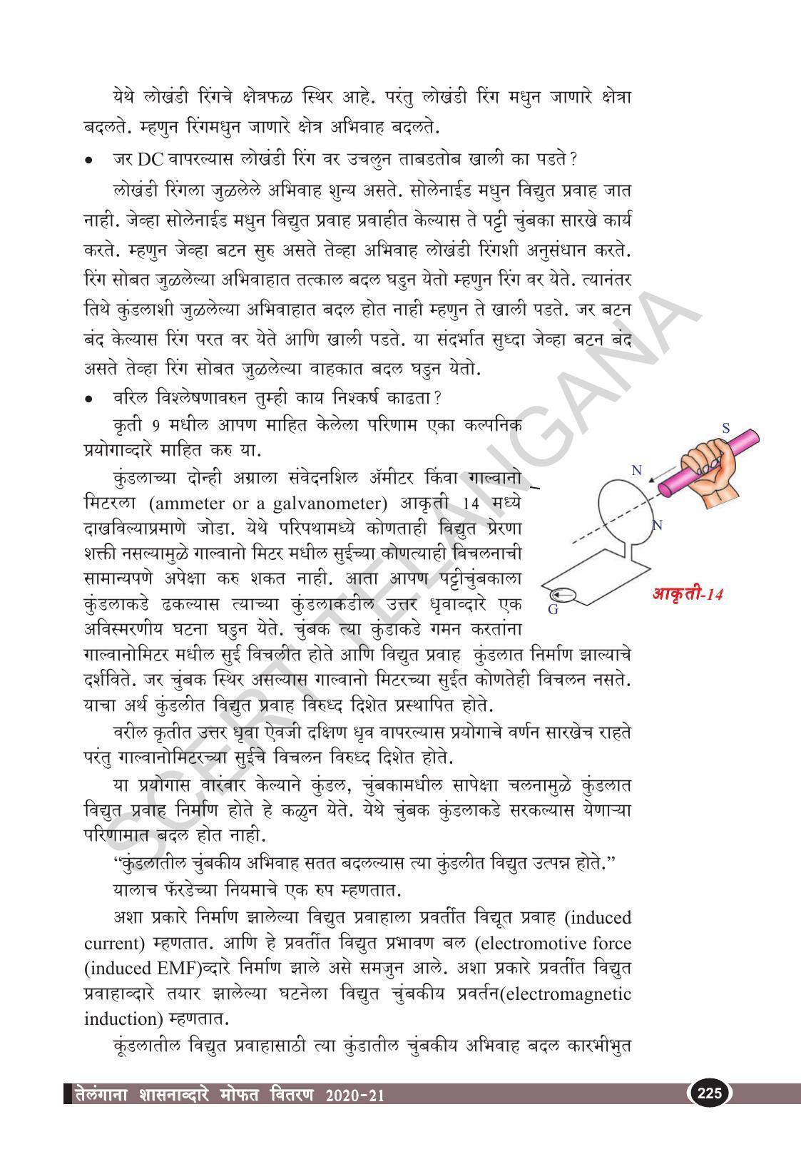 TS SCERT Class 10 Physical Science  (Marathi Medium) Text Book - Page 237