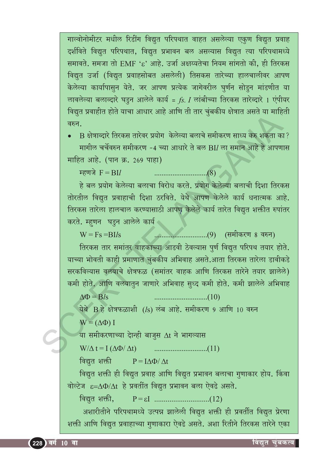 TS SCERT Class 10 Physical Science  (Marathi Medium) Text Book - Page 240