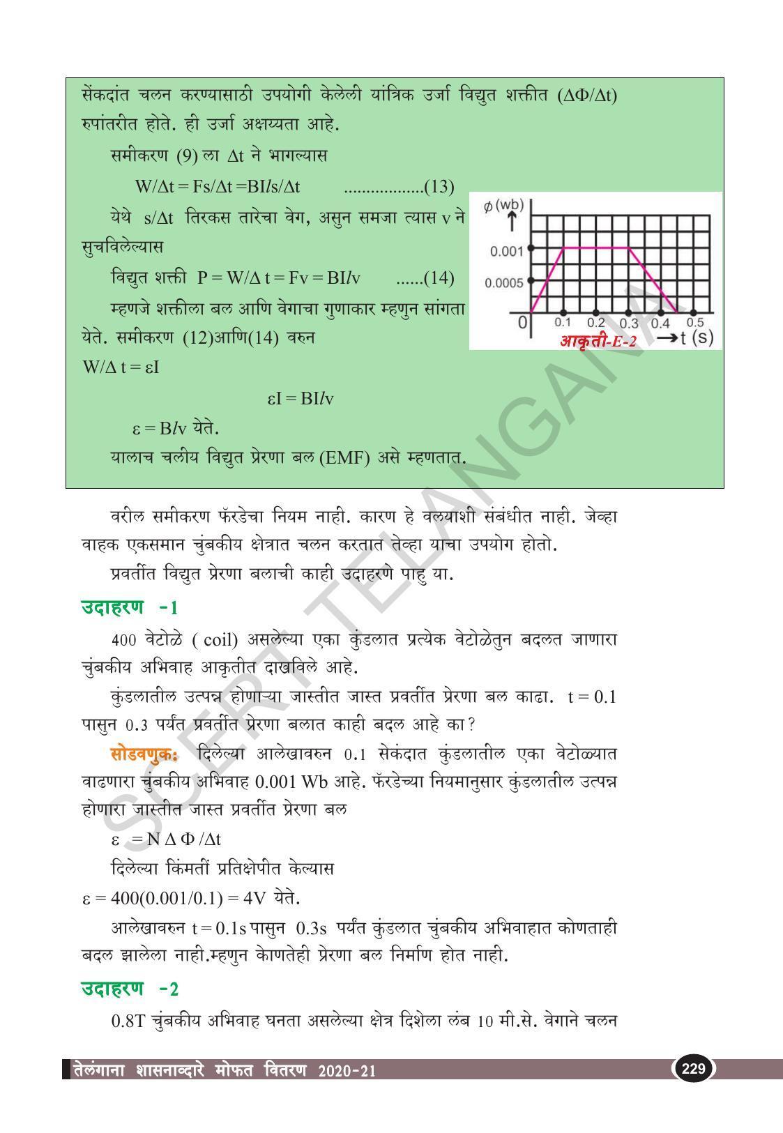TS SCERT Class 10 Physical Science  (Marathi Medium) Text Book - Page 241