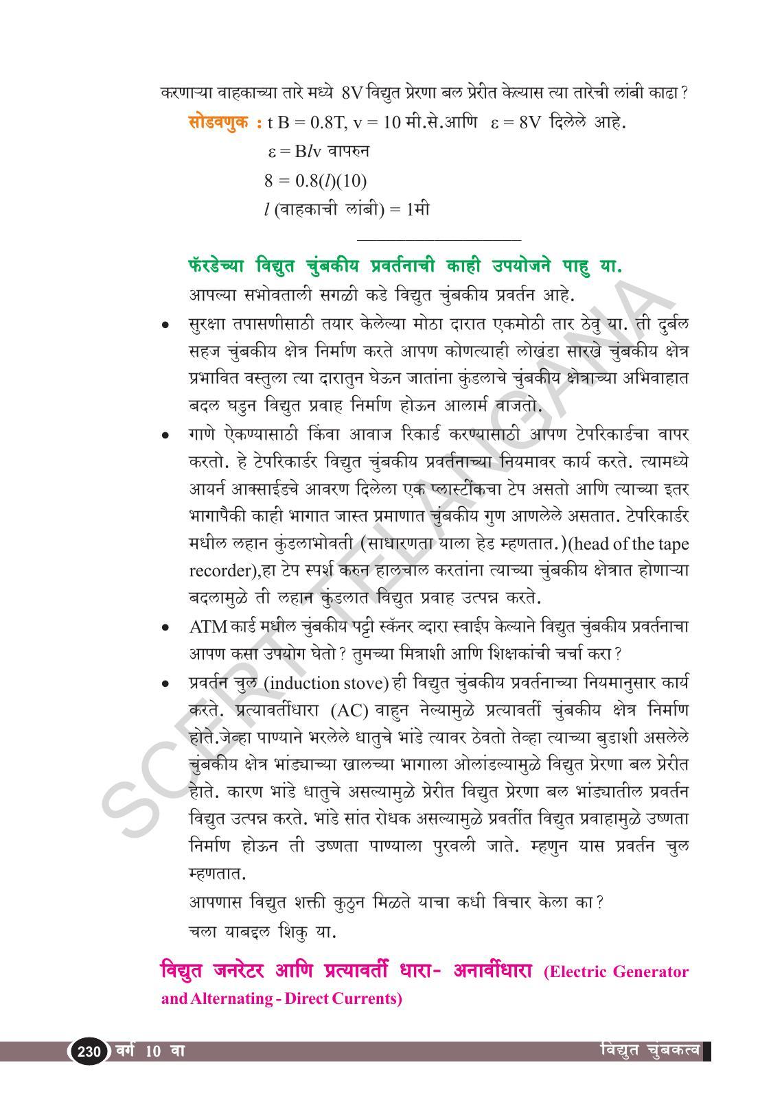 TS SCERT Class 10 Physical Science  (Marathi Medium) Text Book - Page 242