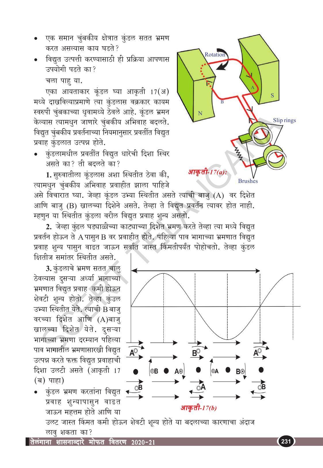 TS SCERT Class 10 Physical Science  (Marathi Medium) Text Book - Page 243