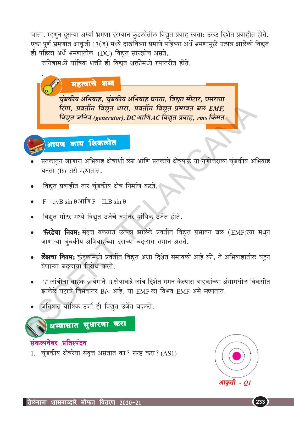 TS SCERT Class 10 Physical Science  (Marathi Medium) Text Book - Page 245