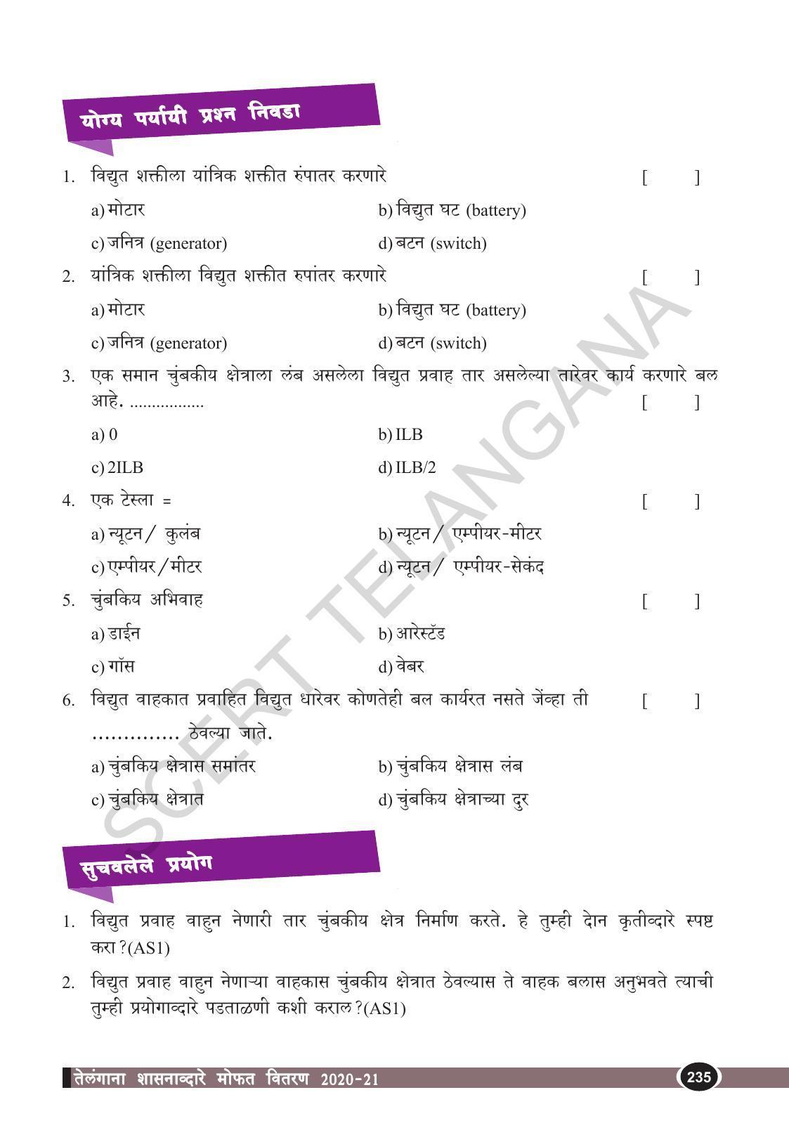 TS SCERT Class 10 Physical Science  (Marathi Medium) Text Book - Page 247