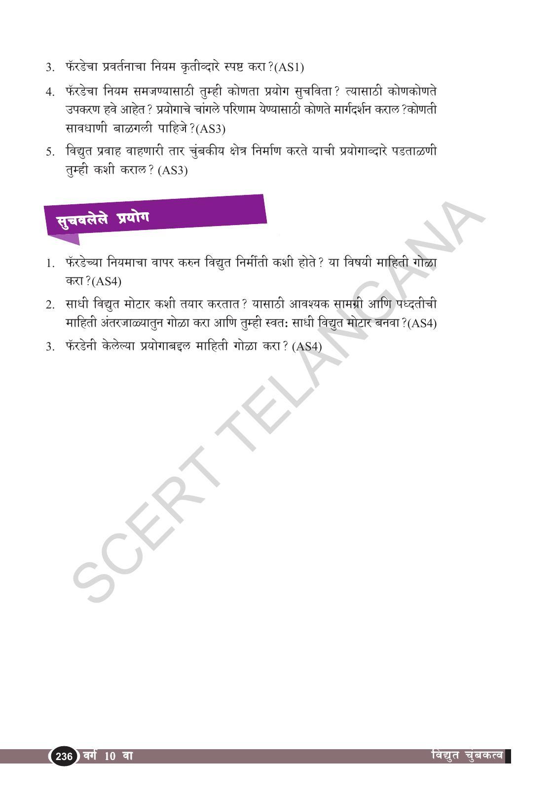 TS SCERT Class 10 Physical Science  (Marathi Medium) Text Book - Page 248