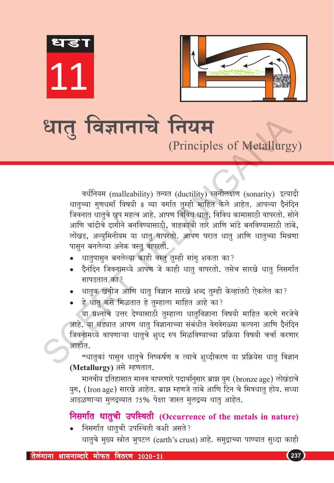 TS SCERT Class 10 Physical Science  (Marathi Medium) Text Book - Page 249