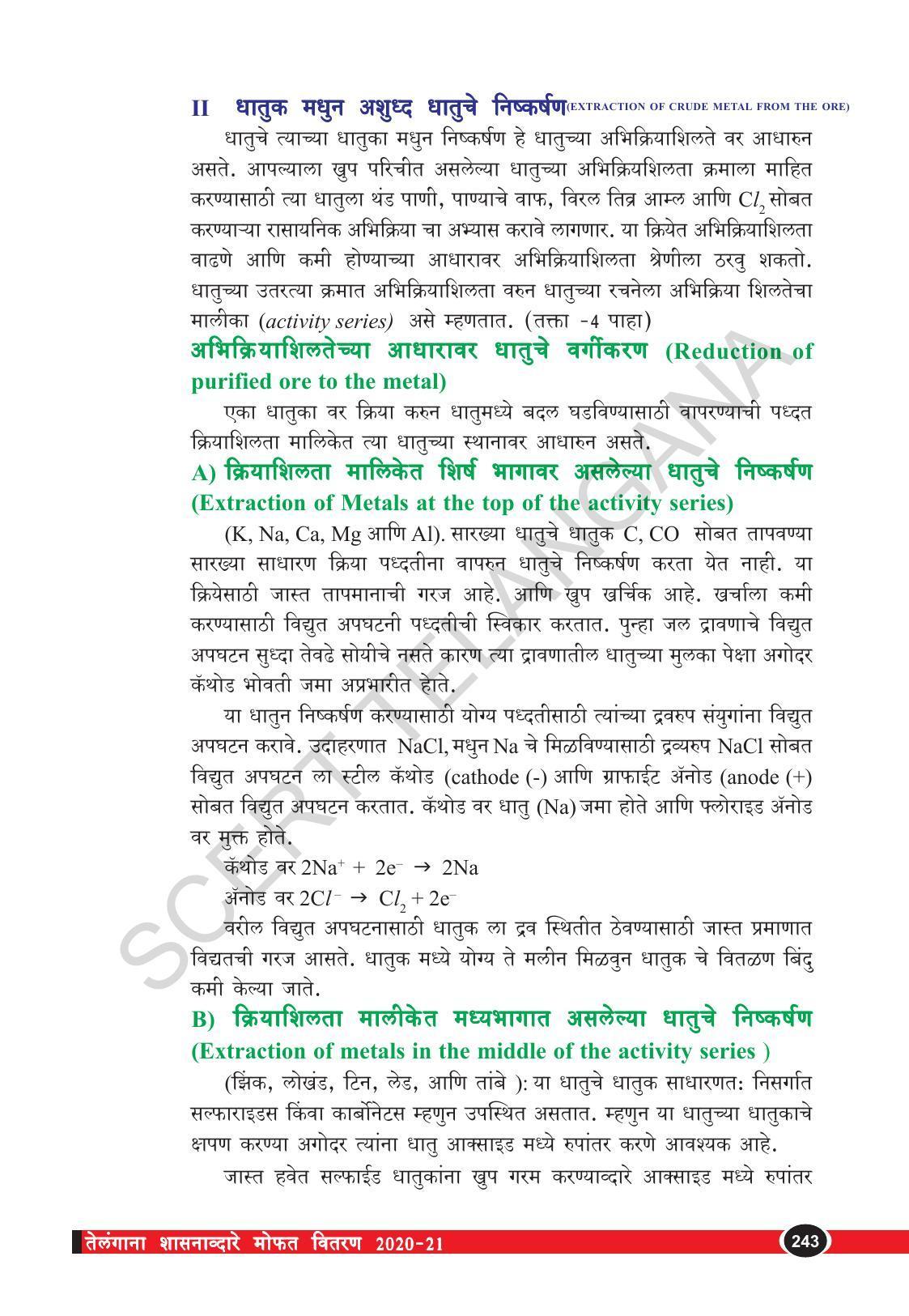TS SCERT Class 10 Physical Science  (Marathi Medium) Text Book - Page 255