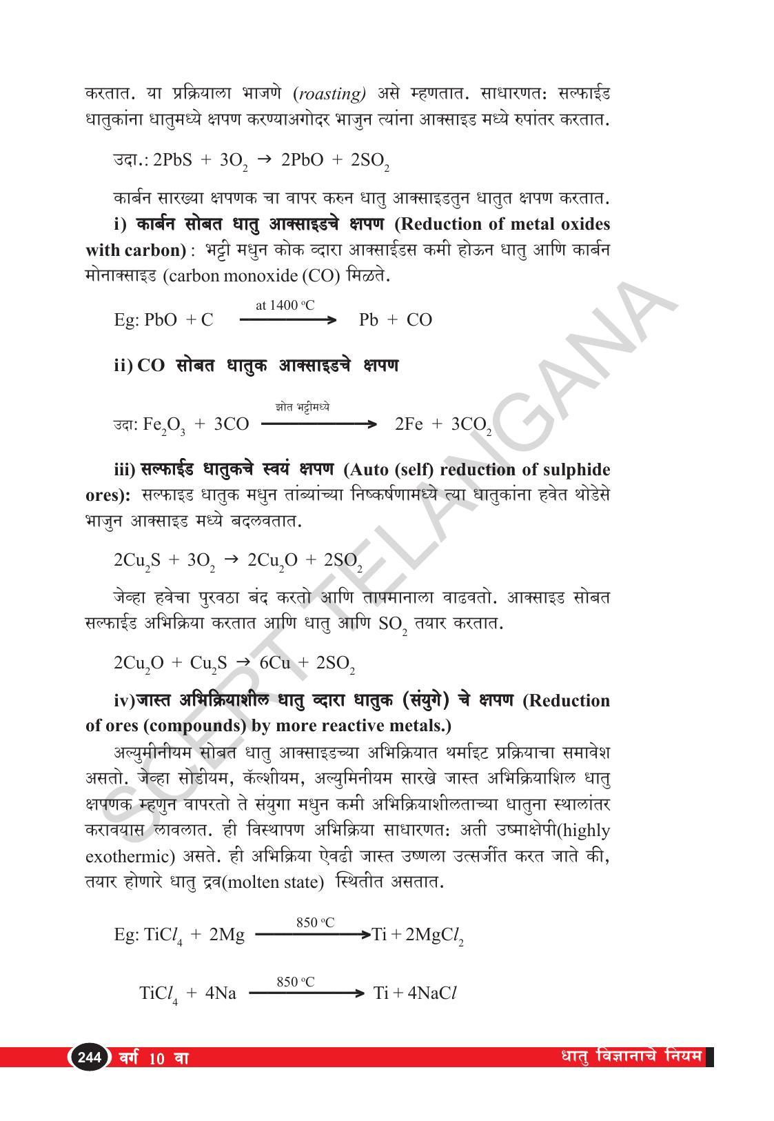 TS SCERT Class 10 Physical Science  (Marathi Medium) Text Book - Page 256