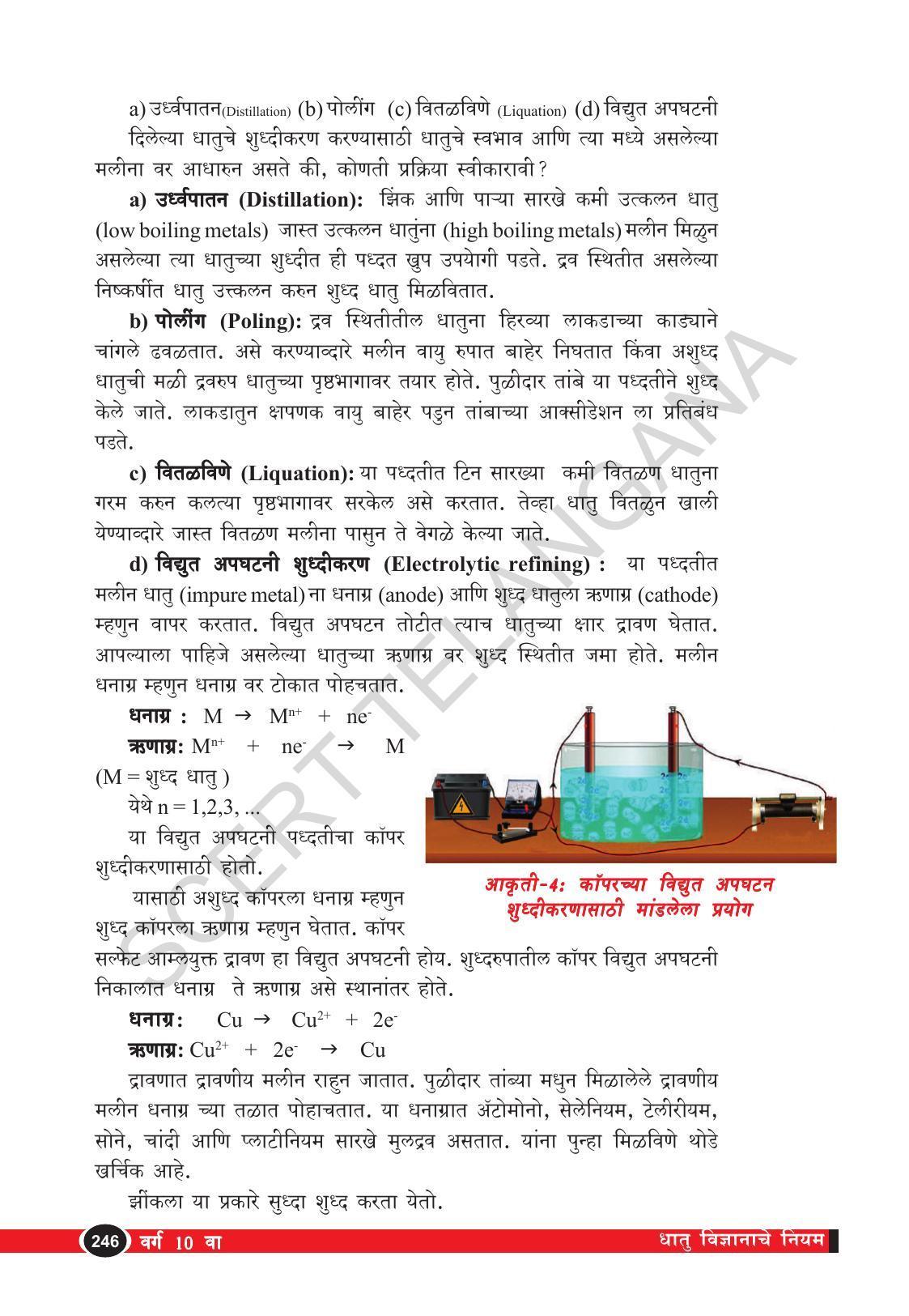 TS SCERT Class 10 Physical Science  (Marathi Medium) Text Book - Page 258