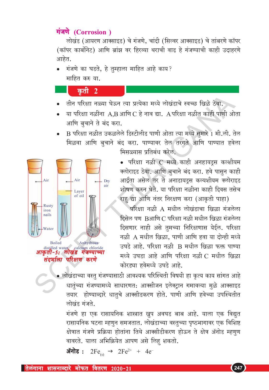 TS SCERT Class 10 Physical Science  (Marathi Medium) Text Book - Page 259