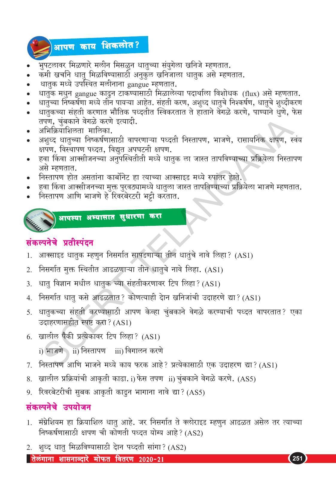 TS SCERT Class 10 Physical Science  (Marathi Medium) Text Book - Page 263
