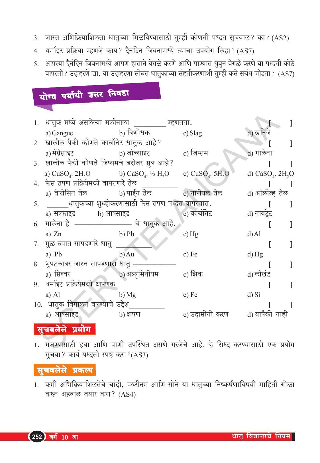 TS SCERT Class 10 Physical Science  (Marathi Medium) Text Book - Page 264