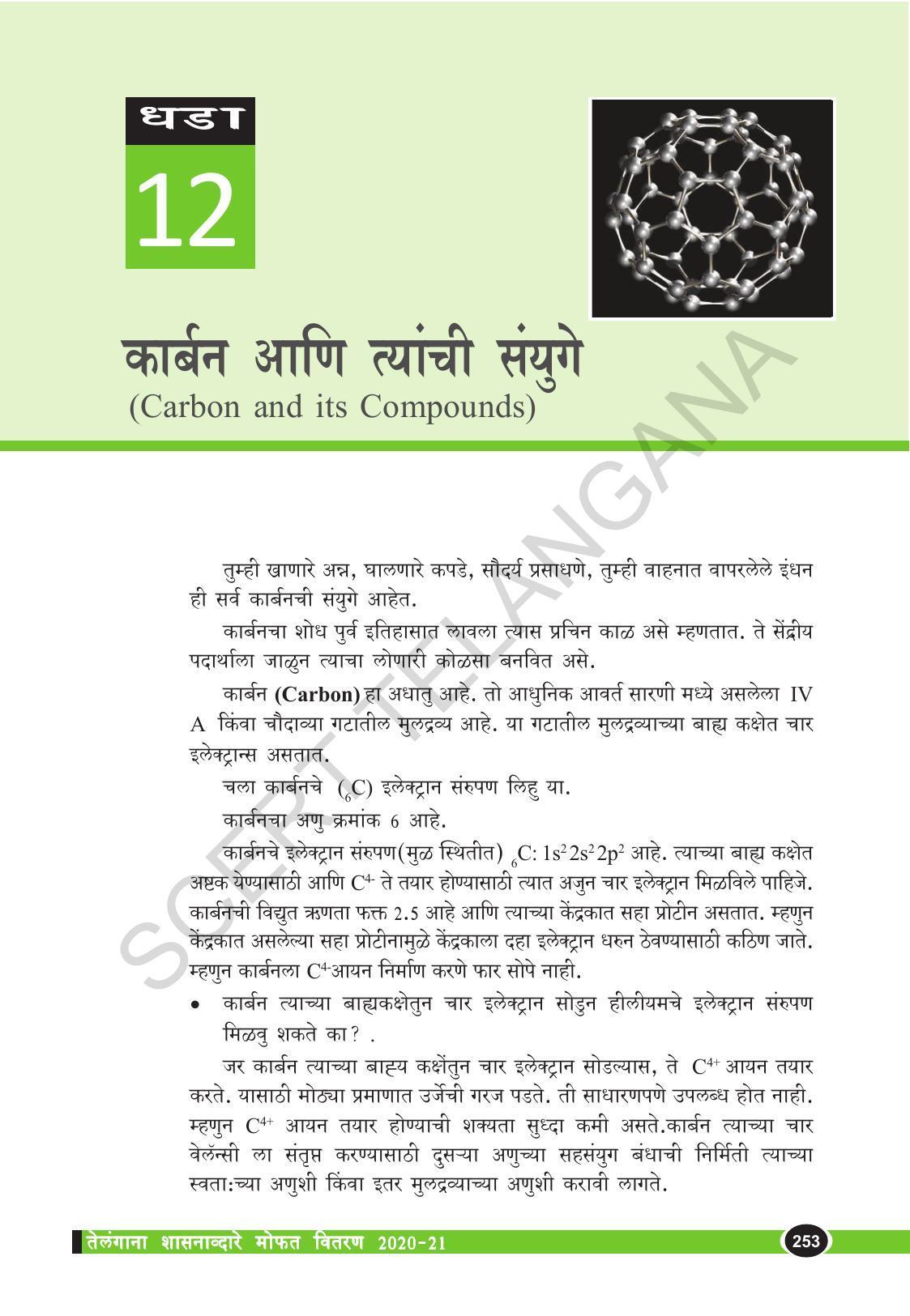 TS SCERT Class 10 Physical Science  (Marathi Medium) Text Book - Page 265