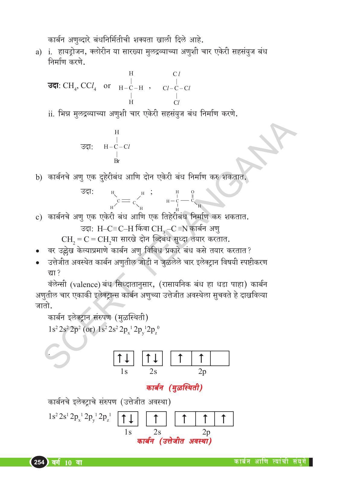 TS SCERT Class 10 Physical Science  (Marathi Medium) Text Book - Page 266