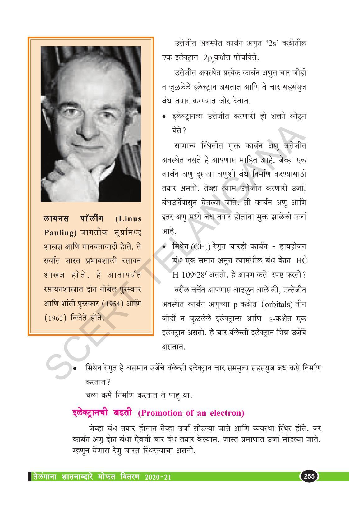 TS SCERT Class 10 Physical Science  (Marathi Medium) Text Book - Page 267