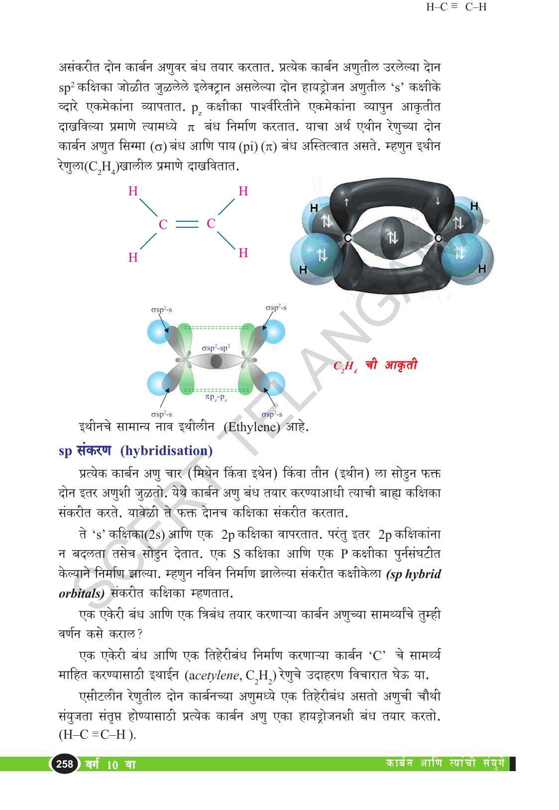TS SCERT Class 10 Physical Science  (Marathi Medium) Text Book - Page 270