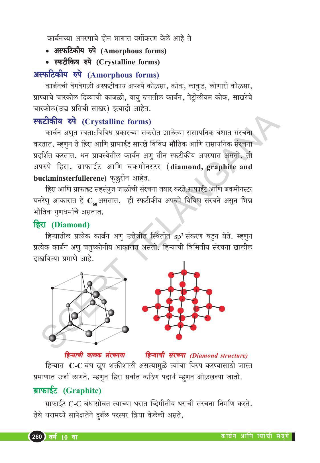TS SCERT Class 10 Physical Science  (Marathi Medium) Text Book - Page 272