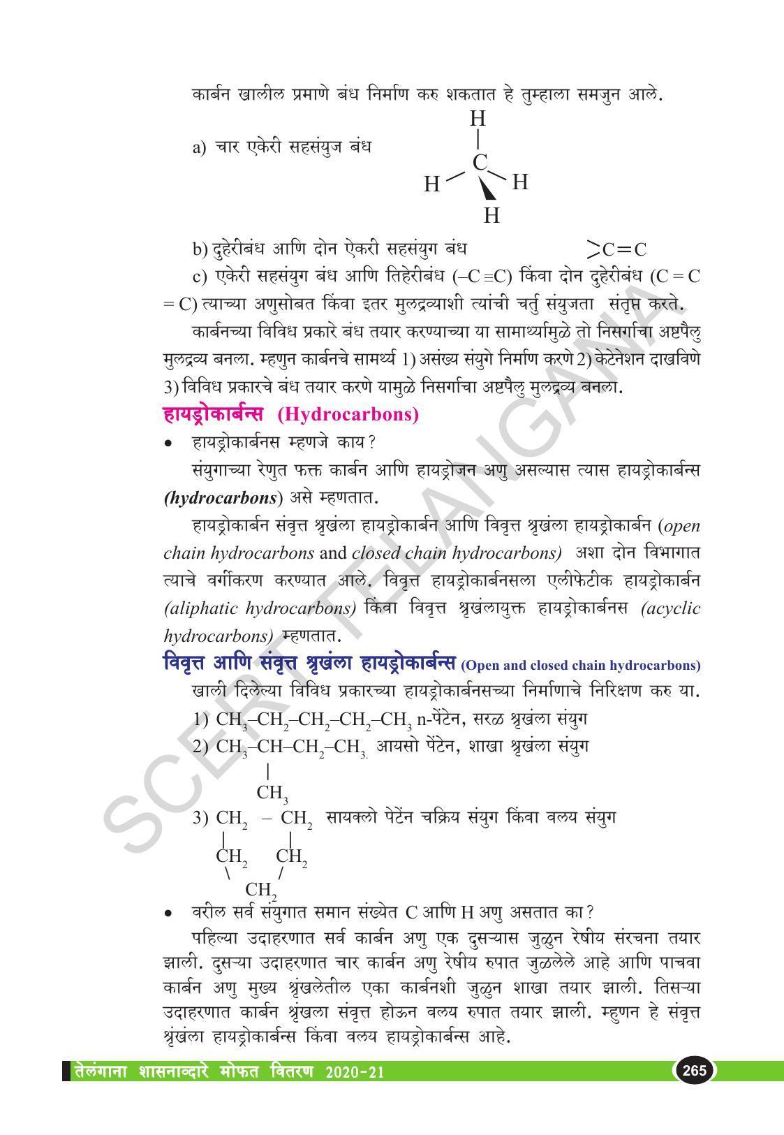 TS SCERT Class 10 Physical Science  (Marathi Medium) Text Book - Page 277