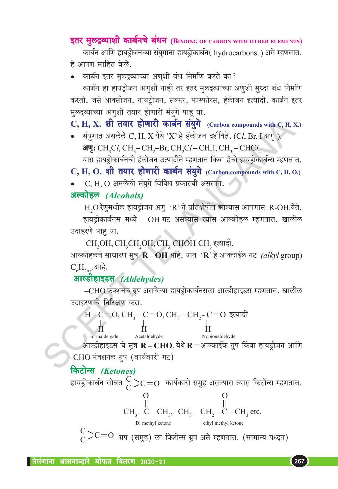 TS SCERT Class 10 Physical Science  (Marathi Medium) Text Book - Page 279