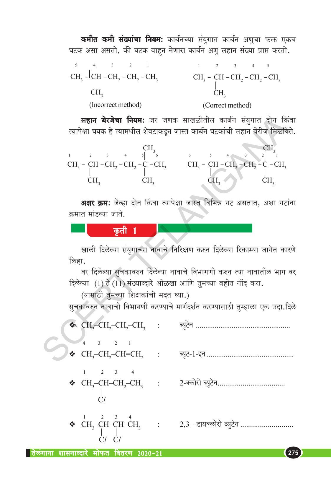 TS SCERT Class 10 Physical Science  (Marathi Medium) Text Book - Page 287