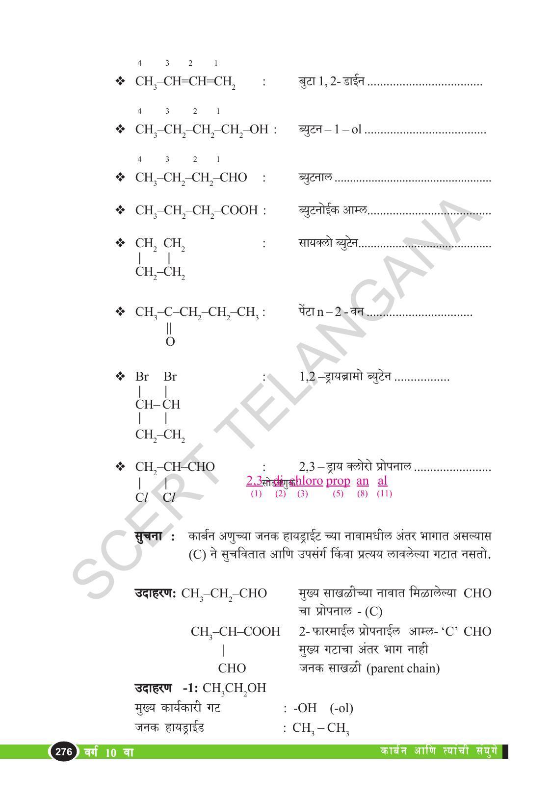 TS SCERT Class 10 Physical Science  (Marathi Medium) Text Book - Page 288