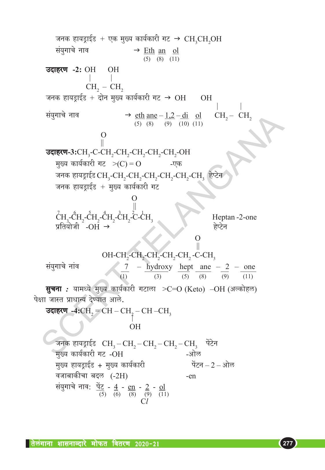 TS SCERT Class 10 Physical Science  (Marathi Medium) Text Book - Page 289