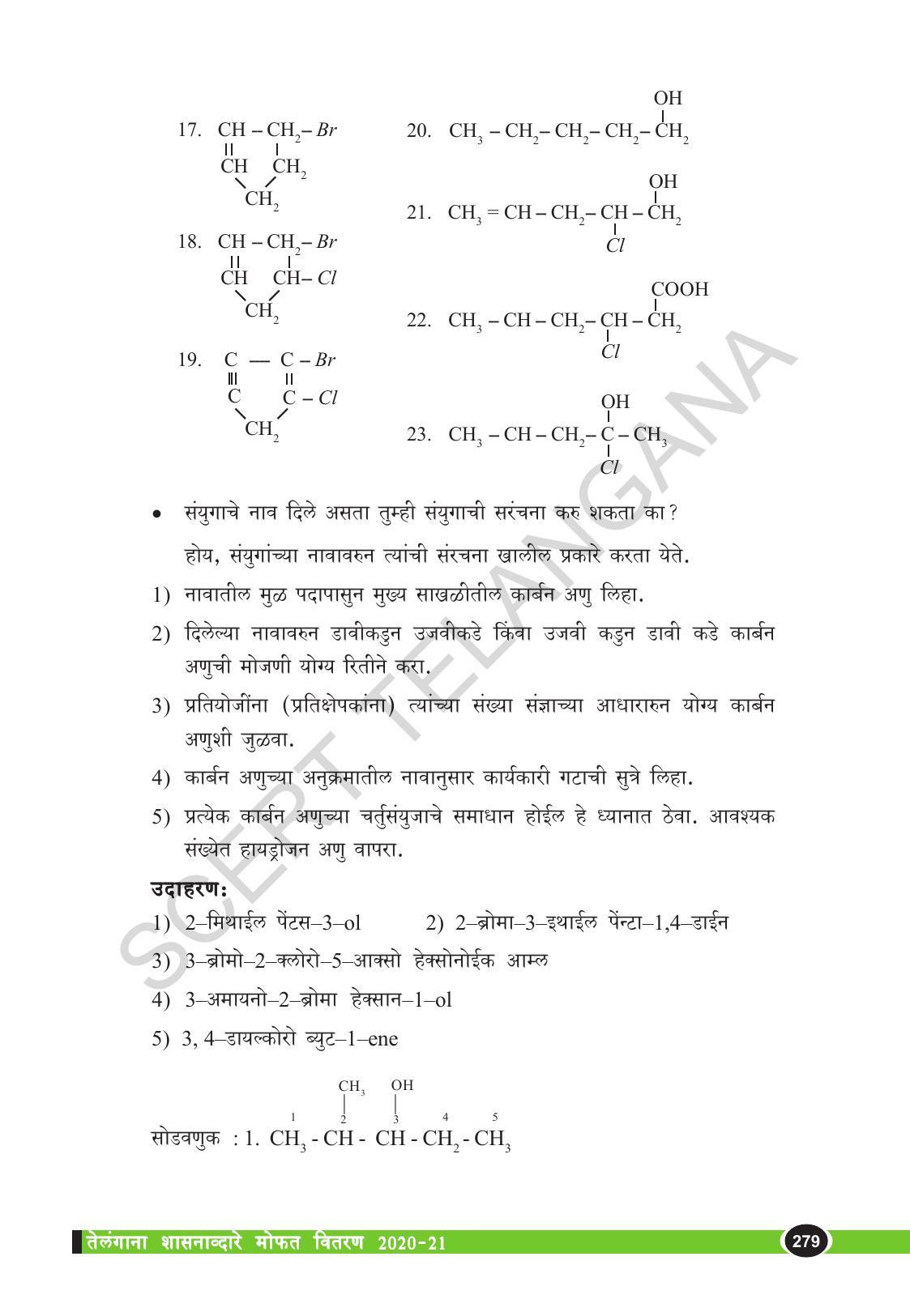 TS SCERT Class 10 Physical Science  (Marathi Medium) Text Book - Page 291
