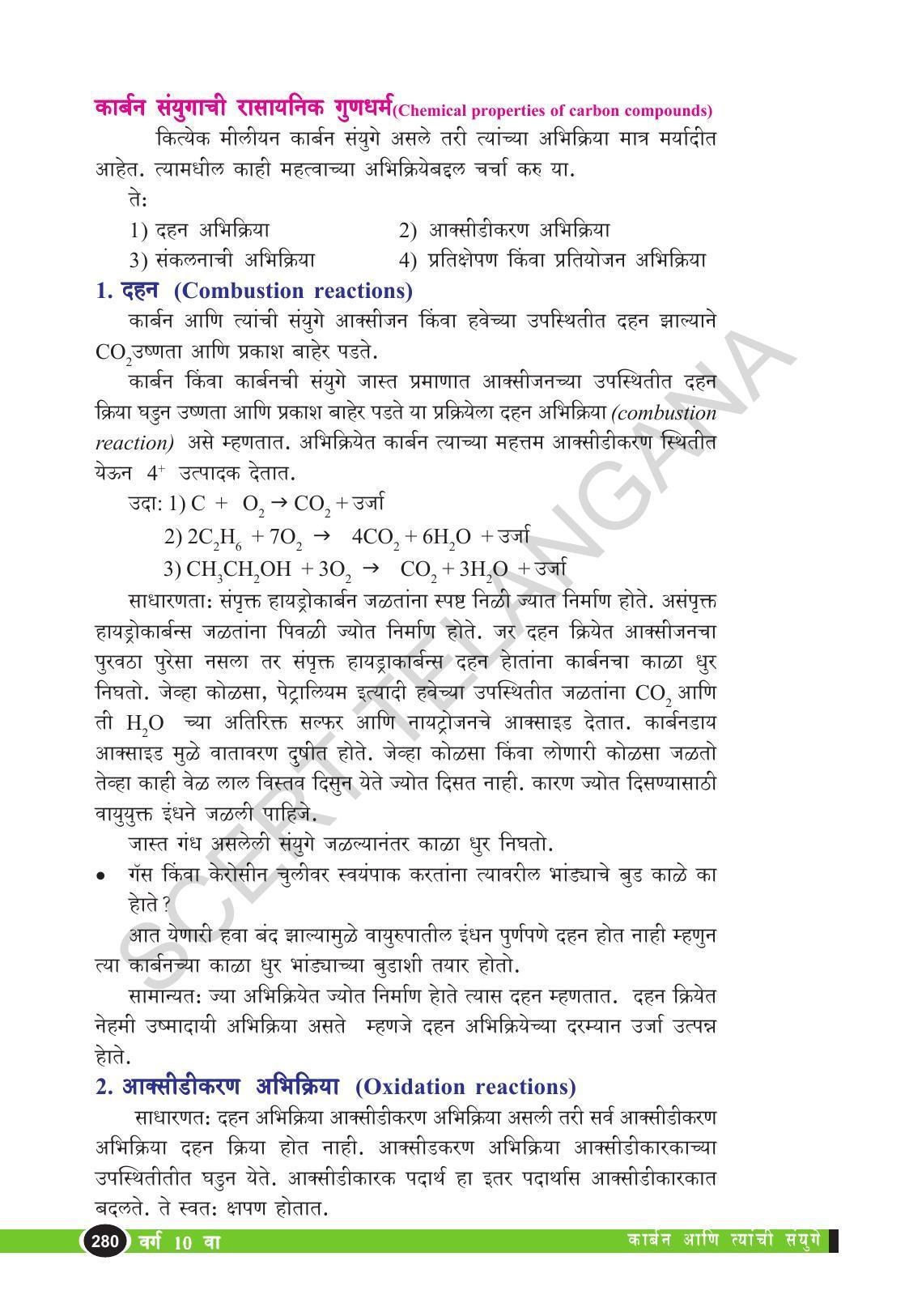 TS SCERT Class 10 Physical Science  (Marathi Medium) Text Book - Page 292