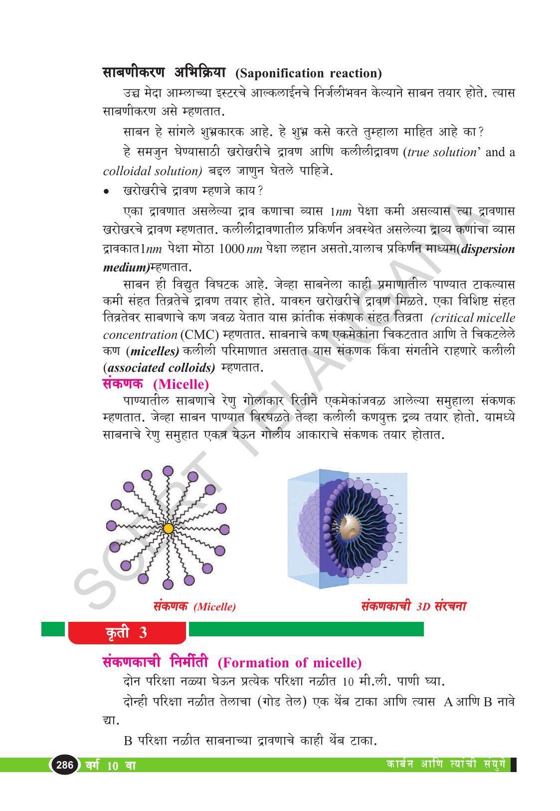 TS SCERT Class 10 Physical Science  (Marathi Medium) Text Book - Page 298