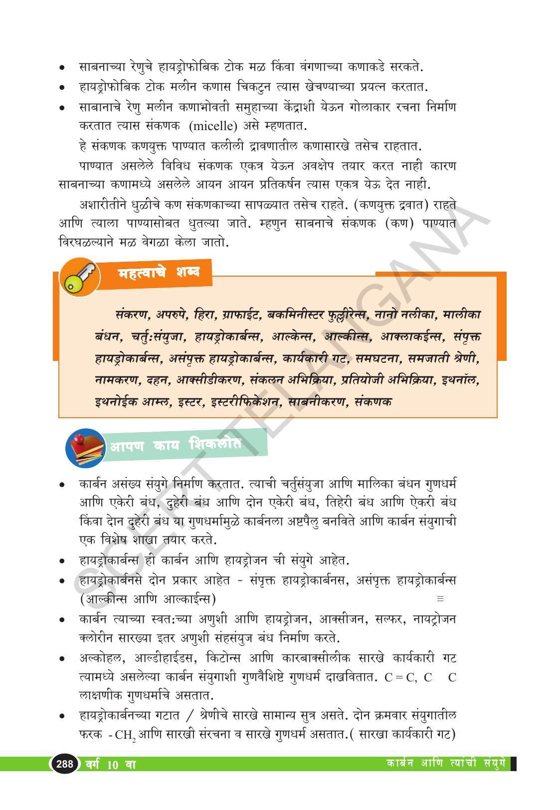 TS SCERT Class 10 Physical Science  (Marathi Medium) Text Book - Page 300
