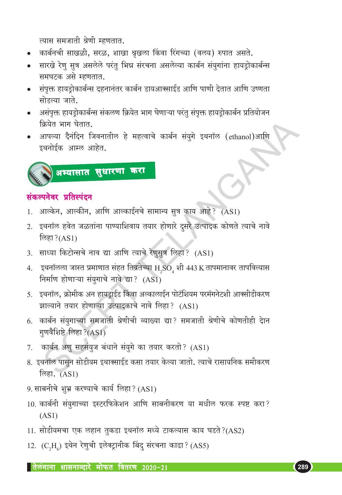 TS SCERT Class 10 Physical Science  (Marathi Medium) Text Book - Page 301