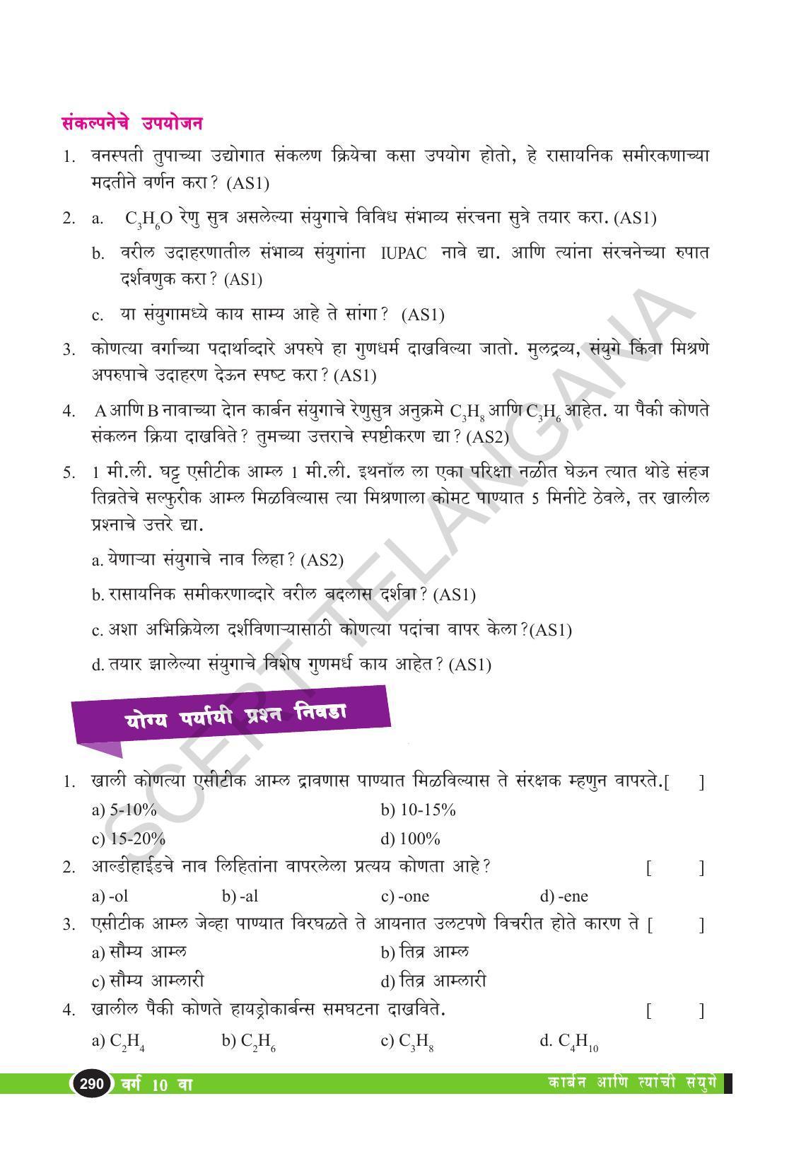 TS SCERT Class 10 Physical Science  (Marathi Medium) Text Book - Page 302