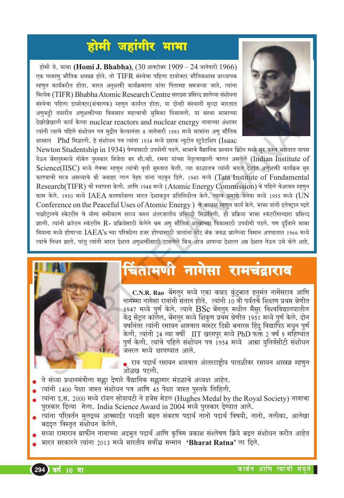TS SCERT Class 10 Physical Science  (Marathi Medium) Text Book - Page 306