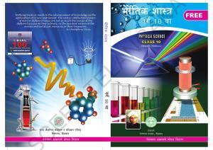 TS SCERT Class 10 Physical Science  (Marathi Medium) Text Book