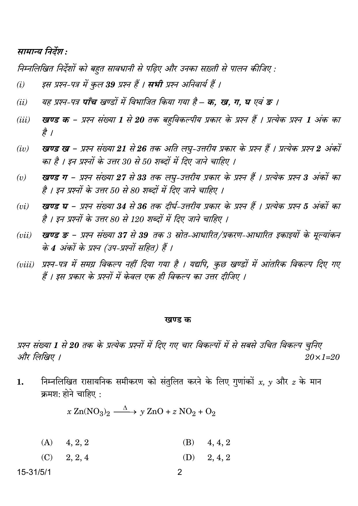 CBSE Class 10 31-5-1 Science 2024 Question Paper - Page 2