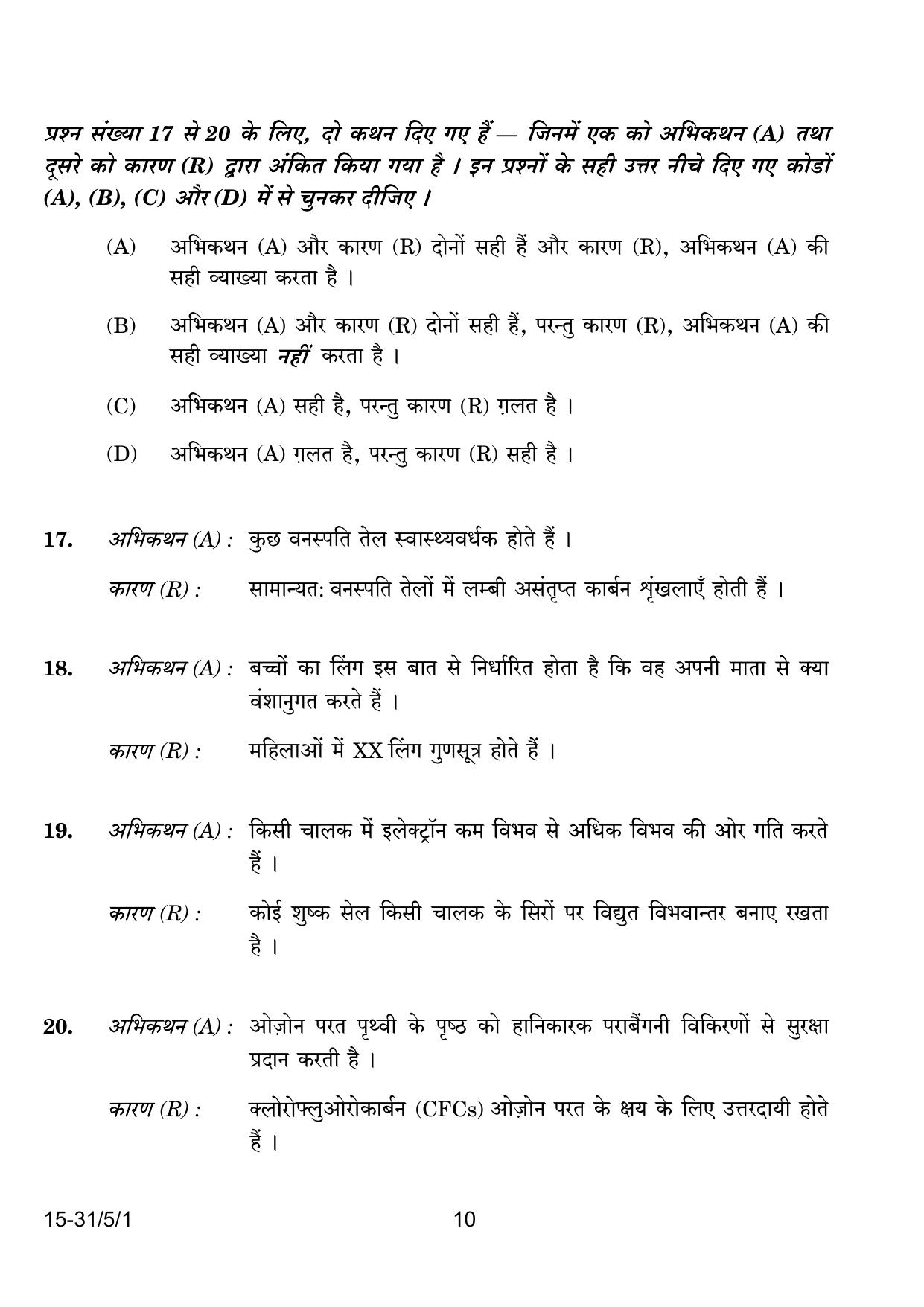 CBSE Class 10 31-5-1 Science 2024 Question Paper - Page 10