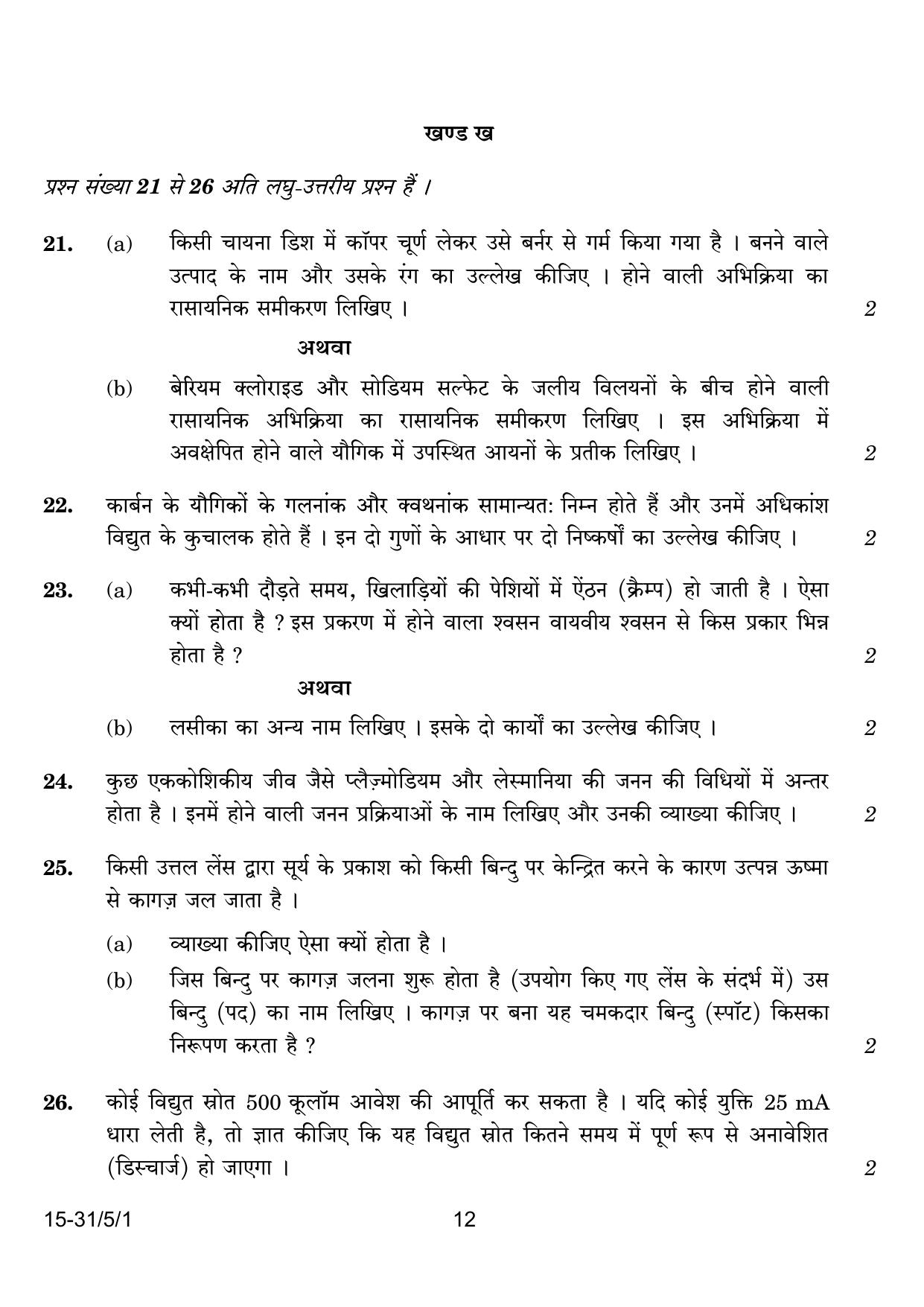 CBSE Class 10 31-5-1 Science 2024 Question Paper - Page 12
